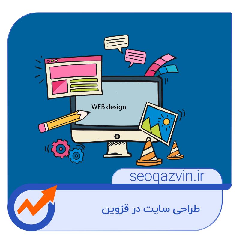 طراحی سایت در قزوین